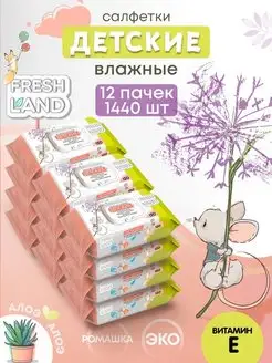 Влажные детские салфетки с алоэ Мышонок 12х120 шт с клапаном FRESHLAND 112120351 купить за 849 ₽ в интернет-магазине Wildberries