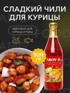 Чили сладкий соус AMG Food 114344508 купить за 487 ₽ в интернет-магазине Wildberries